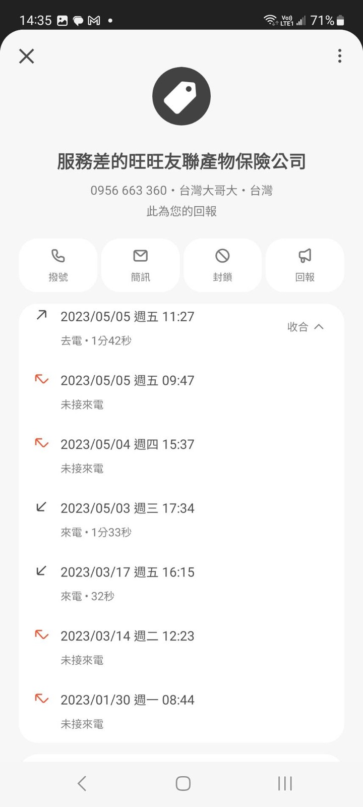 處理態度差的旺旺友聯產物保險公司
