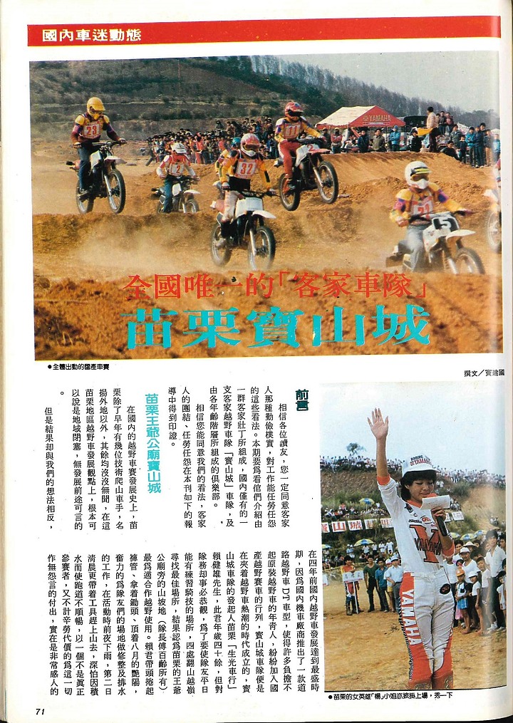 (老雜誌資料)藍十字國產俱樂部,苗栗寶山城車隊,藍波俱樂部