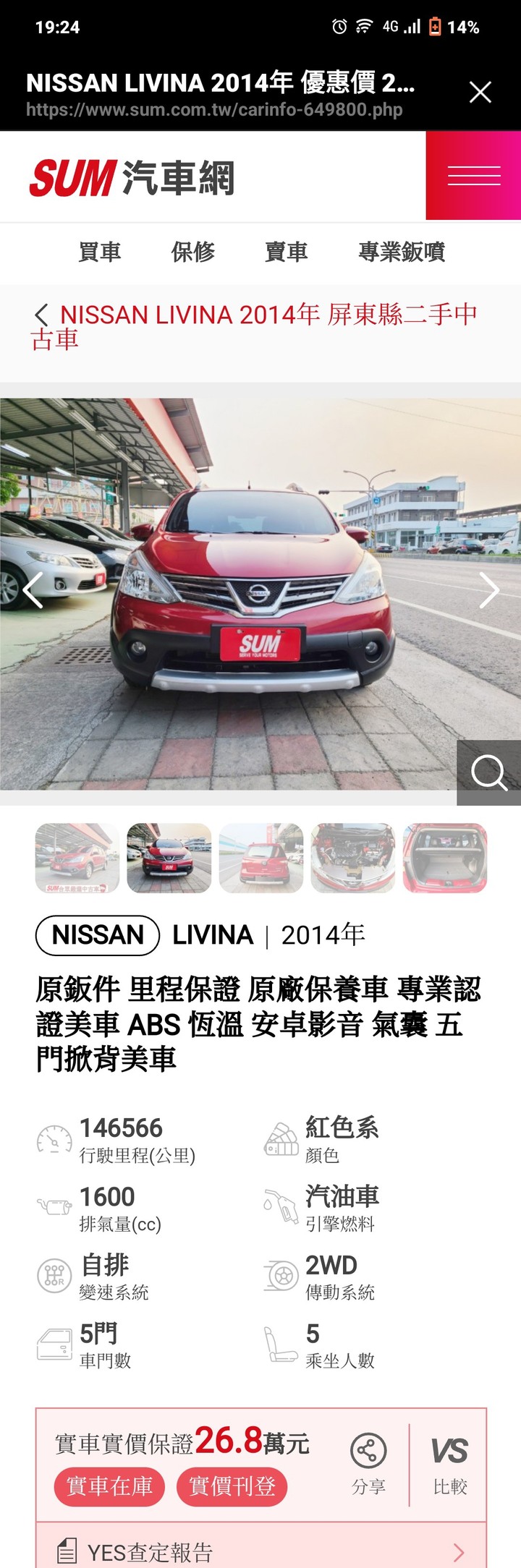 我需要中古車幫我一下選擇哪個比較好