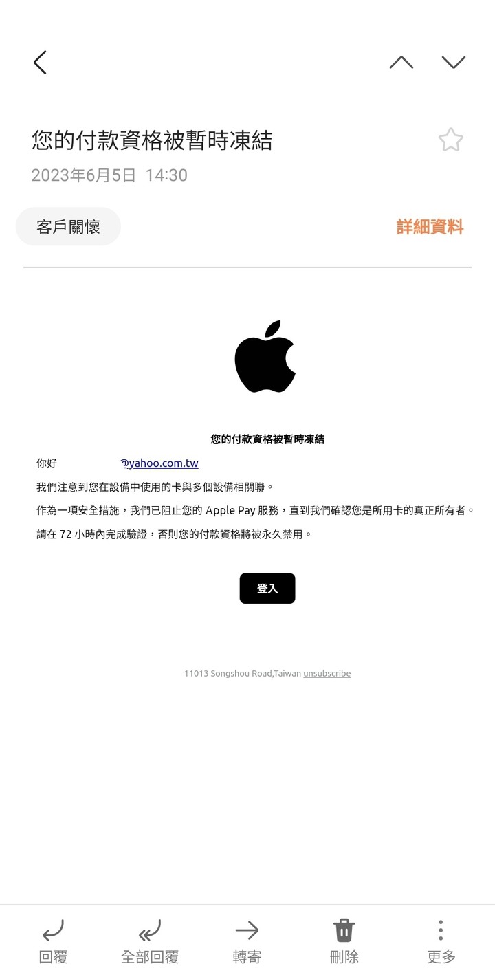 新的詐騙手法？