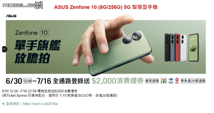 ZenFone 10 8G/256G 價格出來了？