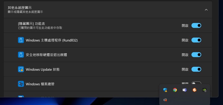 win11找不到「安全地移除硬體」