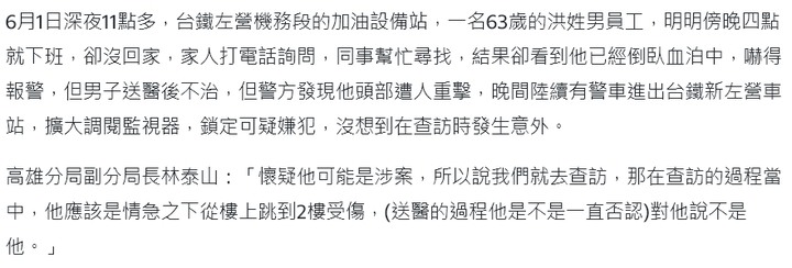 台鐵員工頭部遭重擊亡
