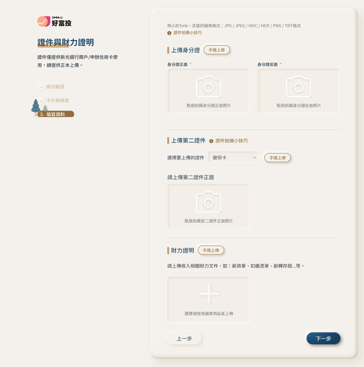 點我看大圖 OU好富投 開戶流程&心得分享