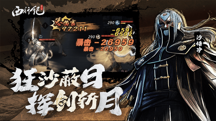《龍神八部之西行紀》西行紀漫畫正版授權放置卡牌手遊 6月5日 正式上線 | 原版漫畫一一重現 西遊策略 上百名英雄 等你召喚 面對重重挑戰 重走西遊之路
