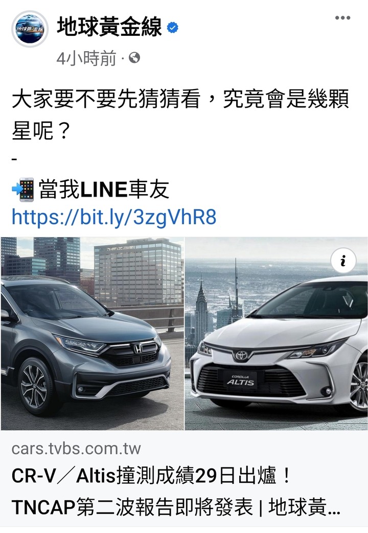 Altis&CRV TNCAP 猜猜幾顆星