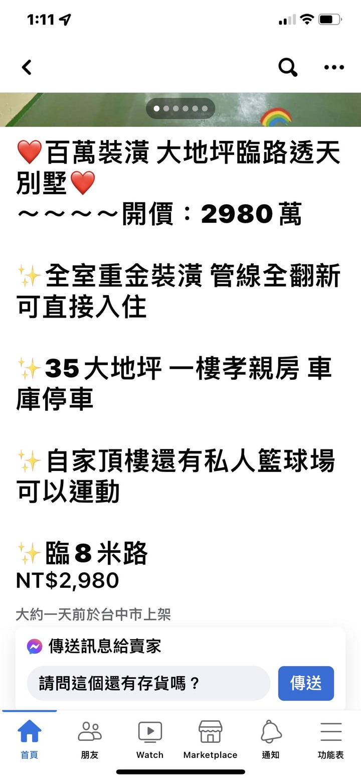 原來台中透天頂樓打籃球是正常的。