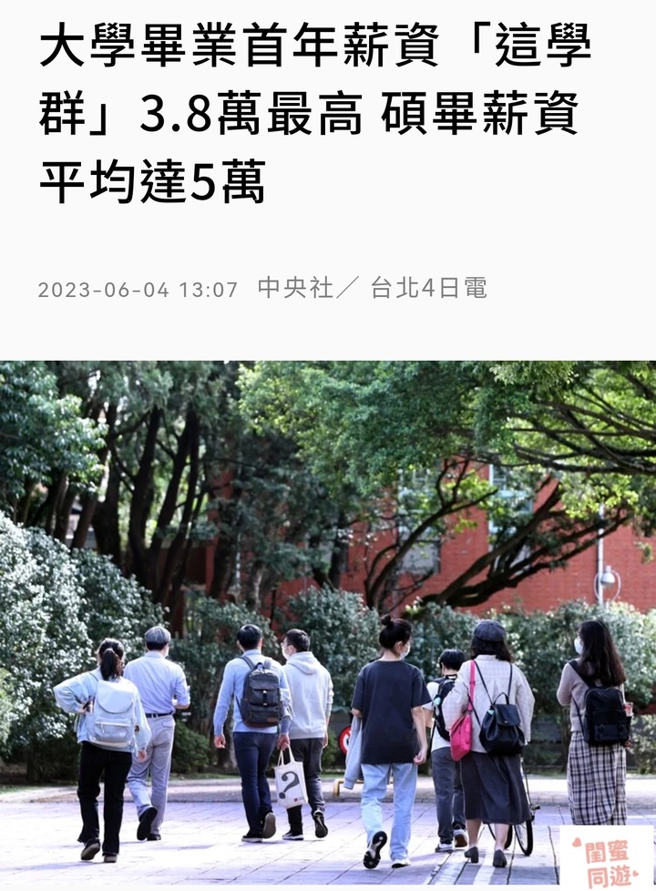 地球科學系 出路這麼好？