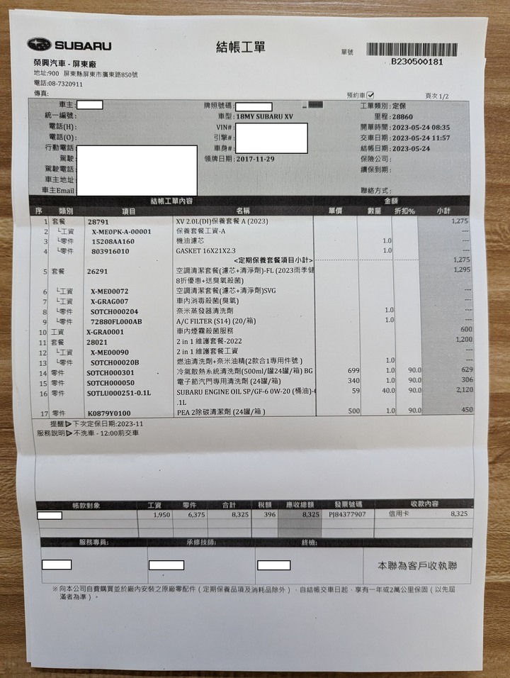 二代XV五年純原廠保養紀錄