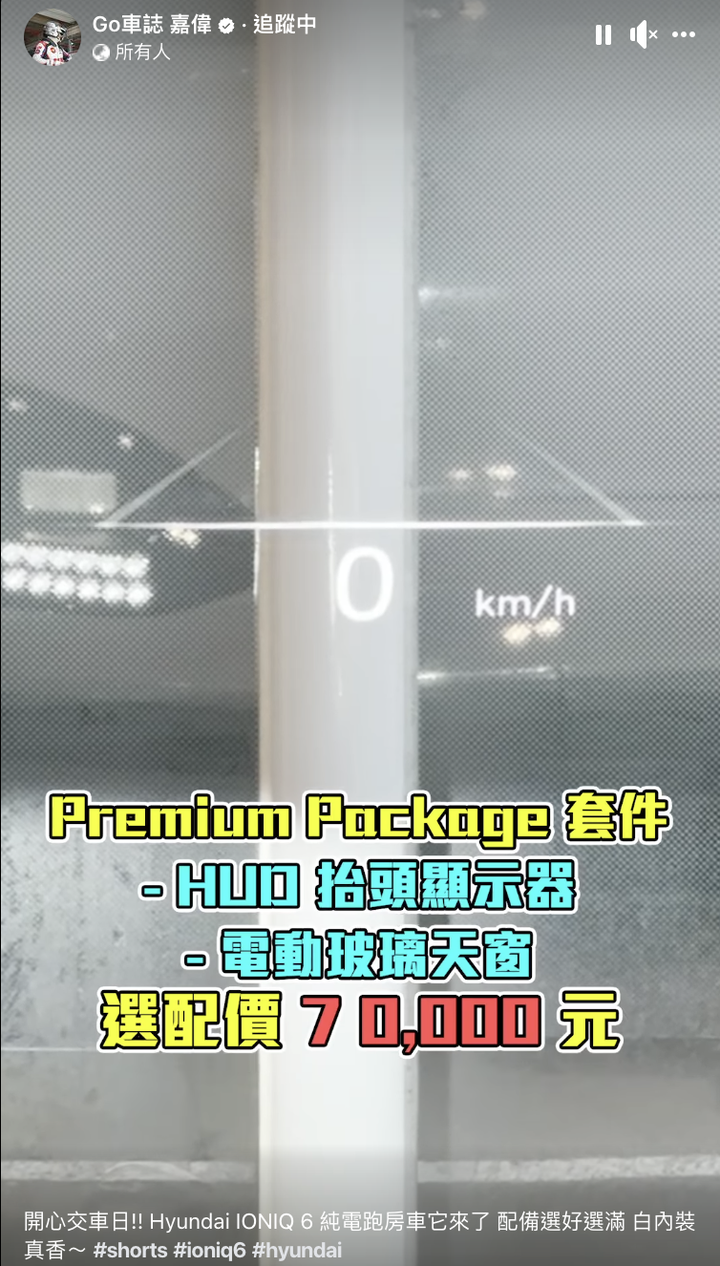 嘉偉哥ioniq6交車