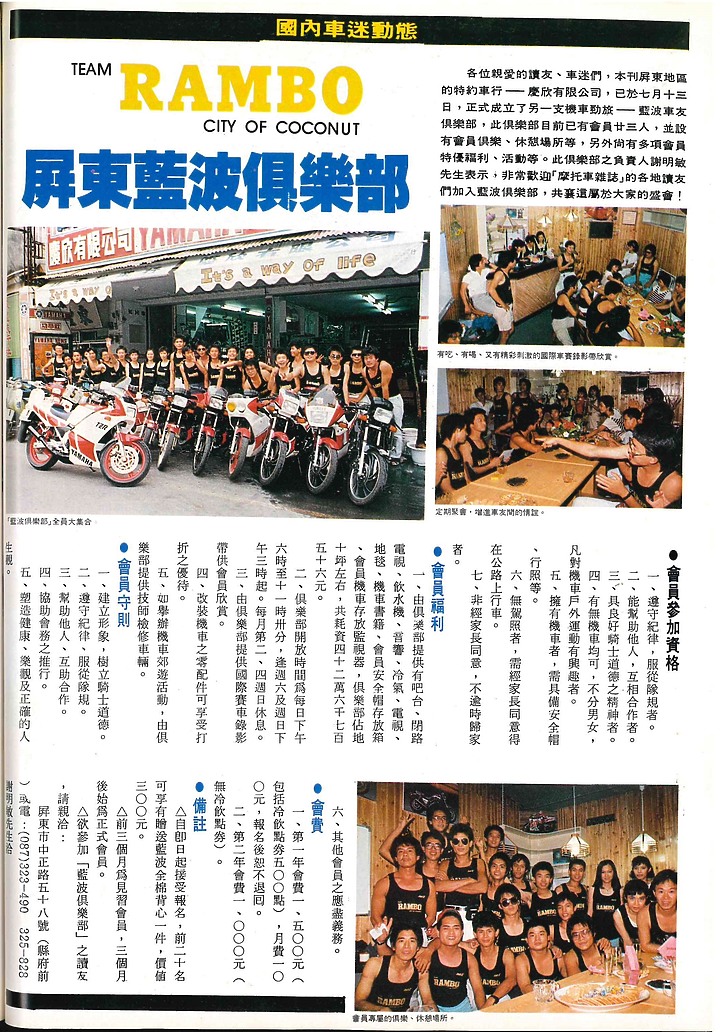 (老雜誌資料)藍十字國產俱樂部,苗栗寶山城車隊,藍波俱樂部
