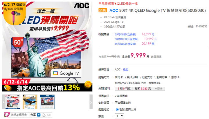 AOC出新電視了 QLED 8030系列