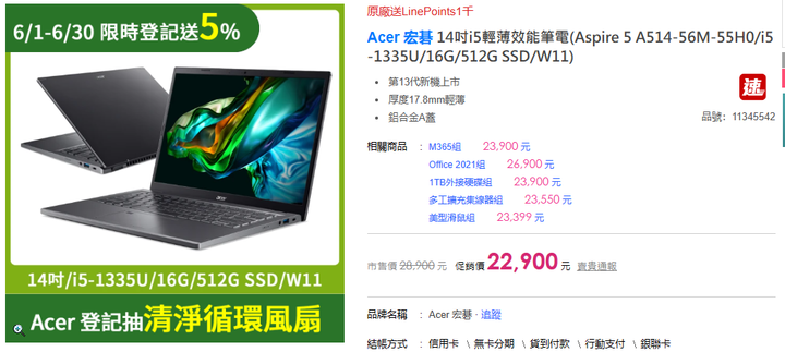 ASPIRE5 選購指南