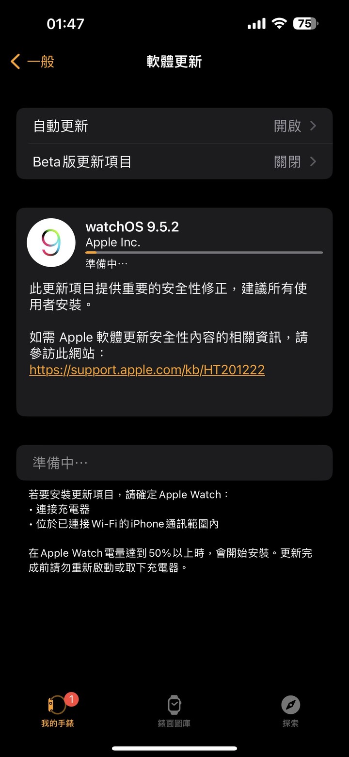 端午節禮物？iOS 16.5.1 與 watch OS 9.5.2 發布！