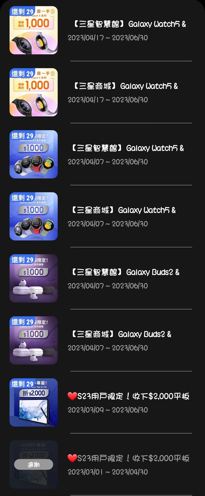 Tab S7 FE 商城組合餐，平板折下來約9000元