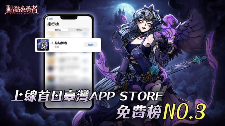 《點點勇者》 Legends Scrolls 6月1日 雙平台正式上線 暗黑哥德風放置 RPG 手遊 | 超多禮包碼 每天登錄領10連 最多1155抽 | 戰鬥策略 魔典魔寵魔靈登場
