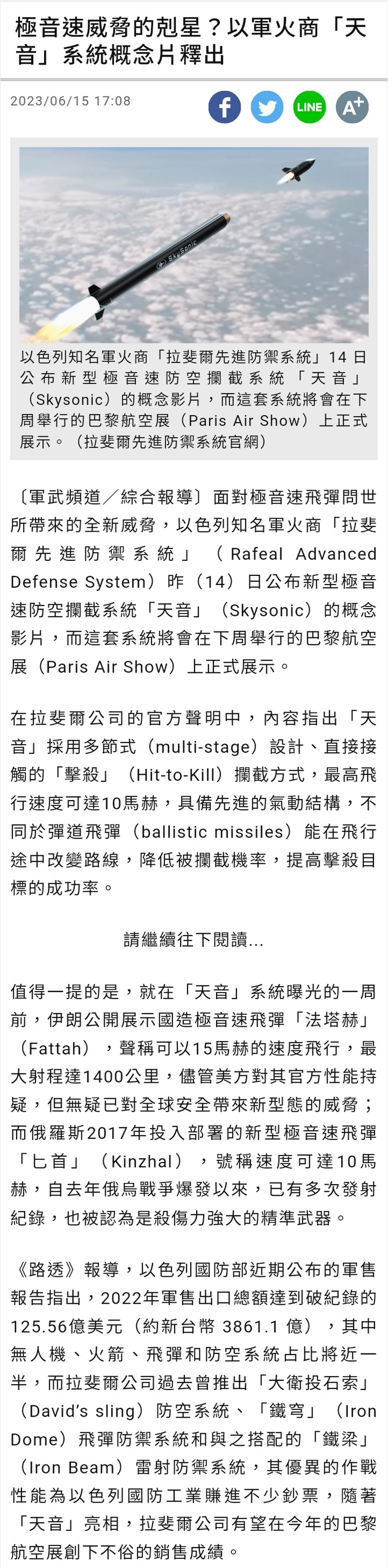 極音速威脅的剋星？以軍火商「天音」系統概念片釋出