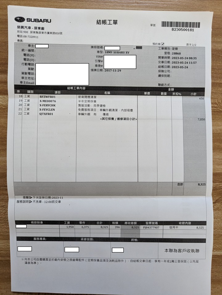 二代XV五年純原廠保養紀錄