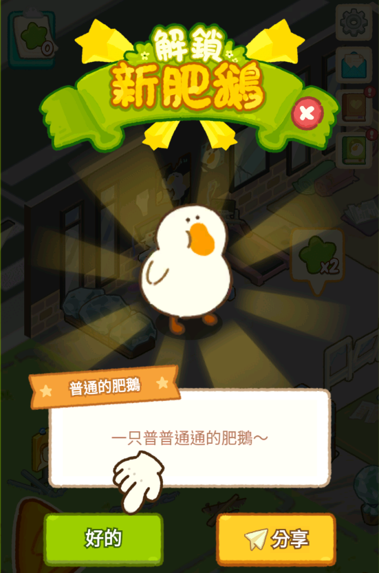 超級可愛的健身房模擬遊戲-肥鵝健身房 上線