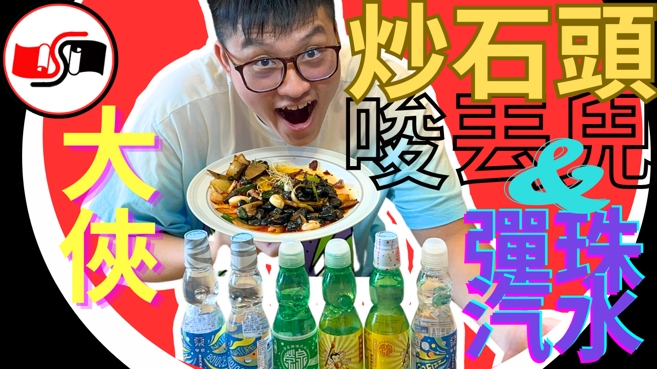 網路人氣美食-爆炒鵝卵石-嗦丟 你們吃過嗎? - Mobile01