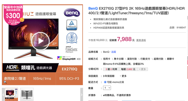 BenQ三台特價電競螢幕請益