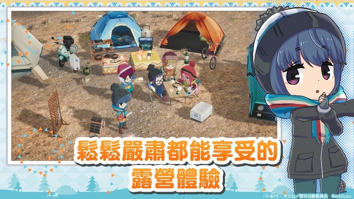 《搖曳露營 相約搖曳露營All -in -one》6月15日 全球同步發行 新・日常系美少女露營遊戲 | TV動畫改編手遊 原班人馬全程配置 結果玩法是賽馬娘？