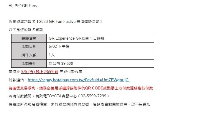 1/10的遙控世界_帶著小GR86 開箱2023 GR FAN Festival 活動體驗