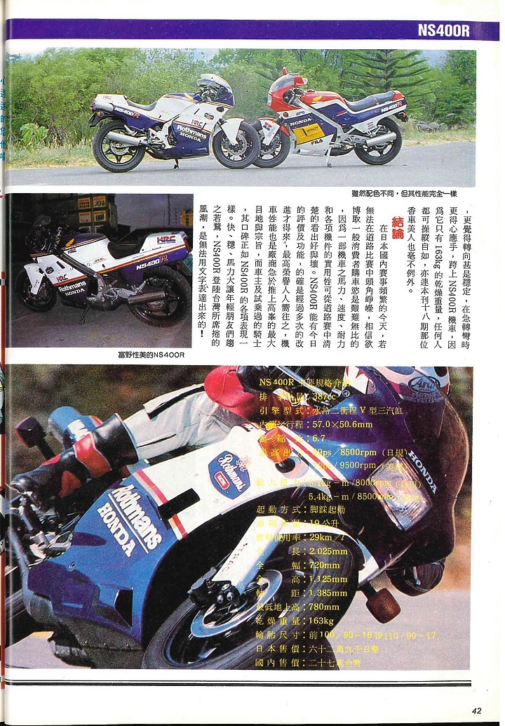 (舊雜誌資料)HONDA NS400R