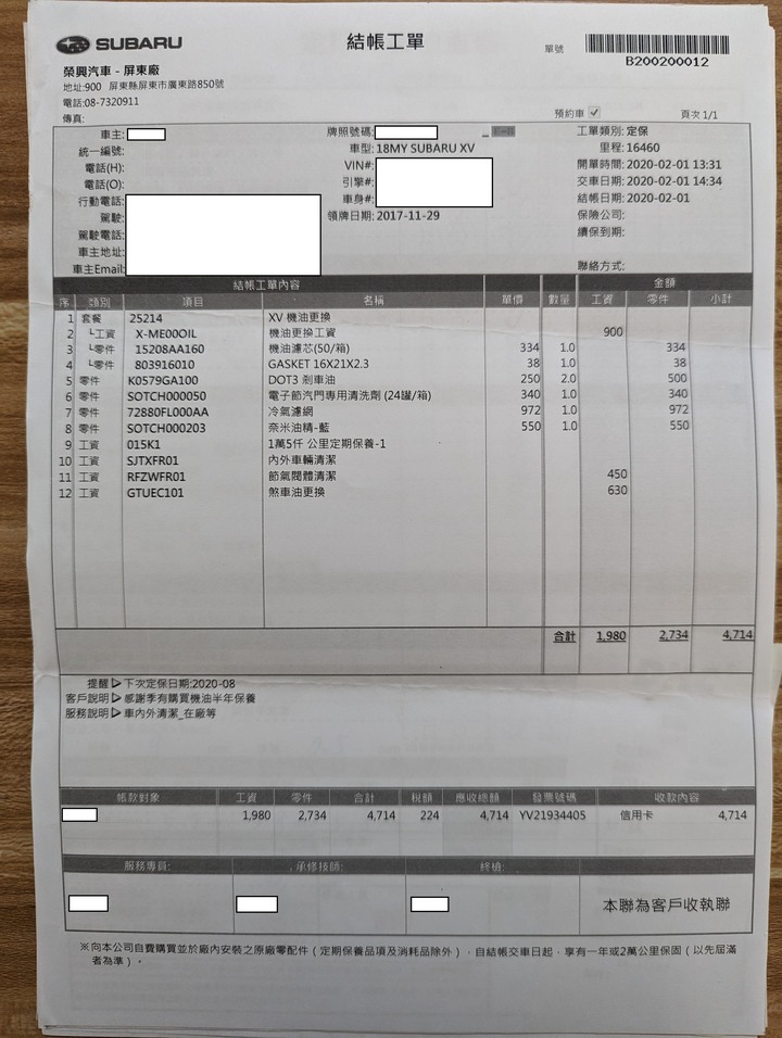 二代XV五年純原廠保養紀錄