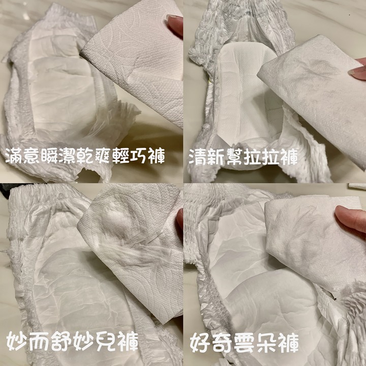 一歲半的褲型尿布選擇:滿意瞬潔乾爽輕巧褲、清新幫拉拉褲、妙而舒妙兒褲、好奇雲朵褲