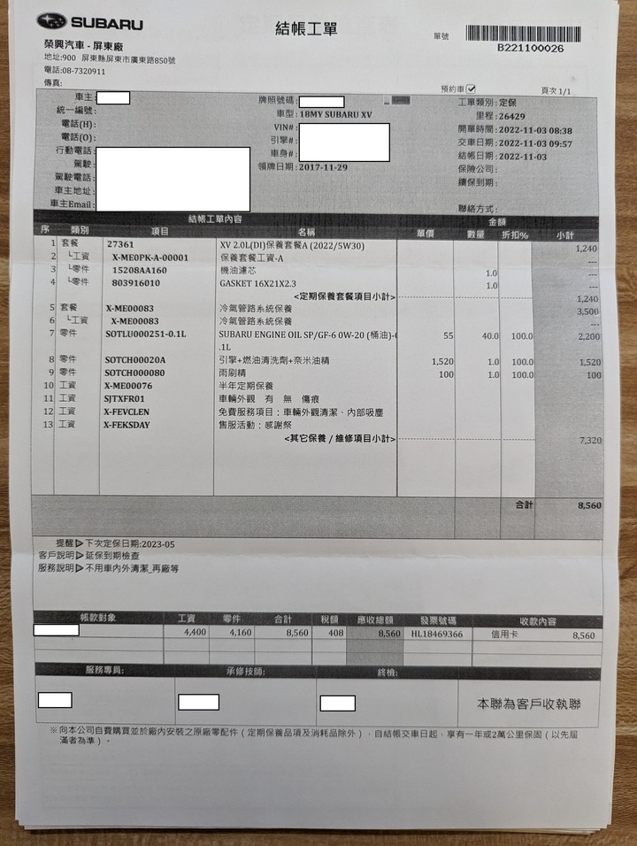 二代XV五年純原廠保養紀錄