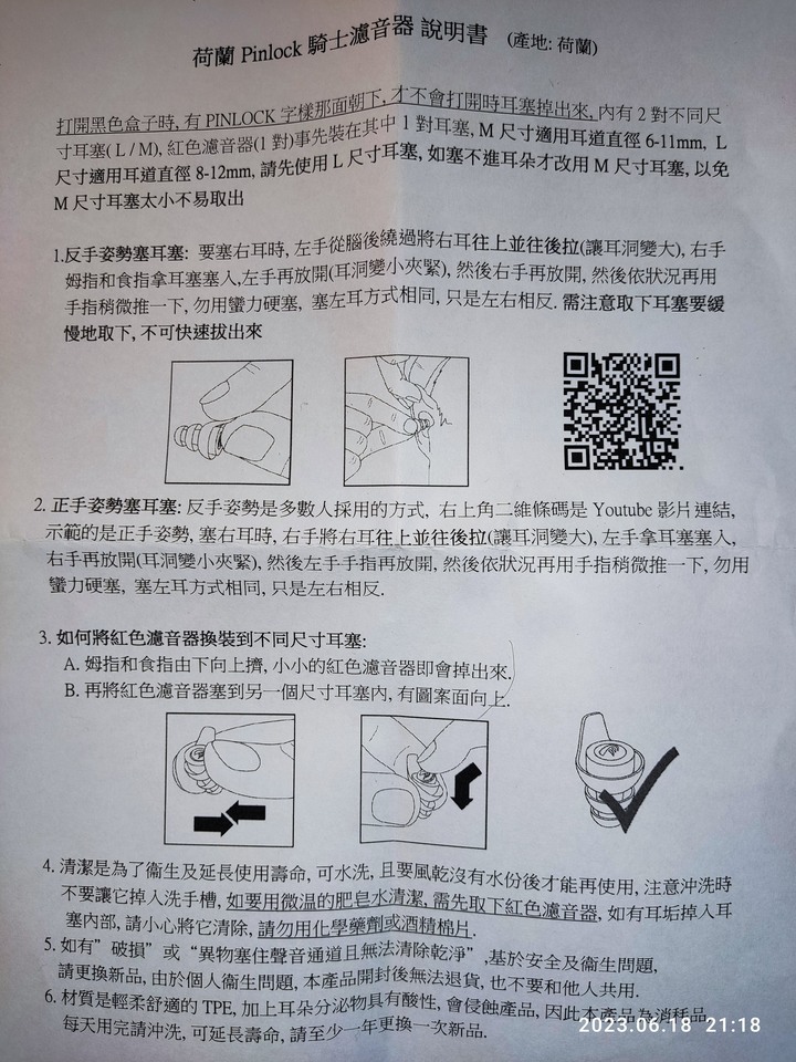 Pinlock騎士濾音器耳塞使用心得分享