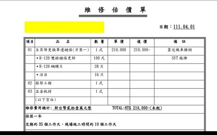 14 年機械停車塔摔車慘劇2