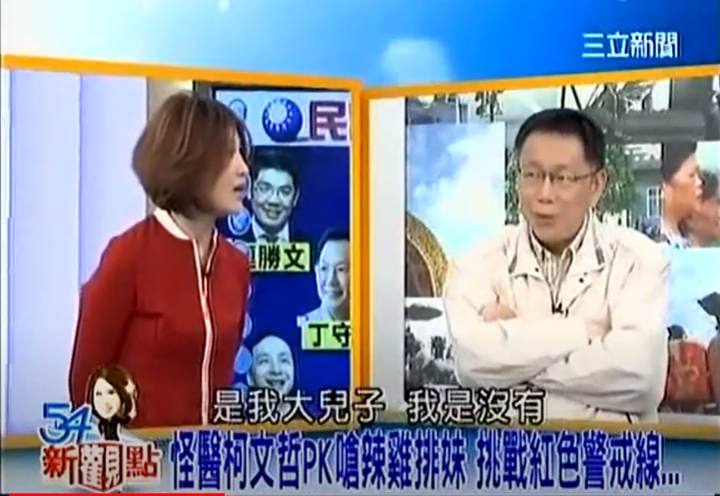 從華麗的演講中了解柯文哲? 還是他做過的事 了解柯文哲? 8-12