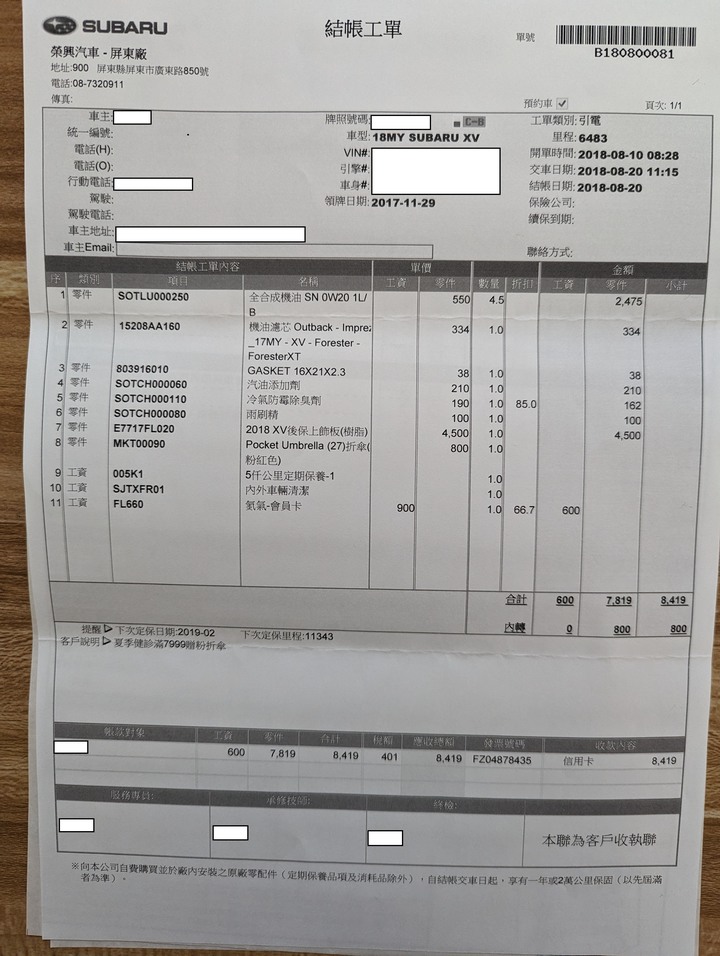 二代XV五年純原廠保養紀錄
