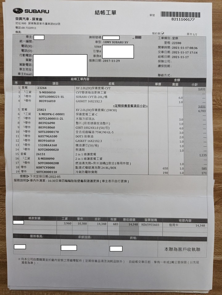 二代XV五年純原廠保養紀錄