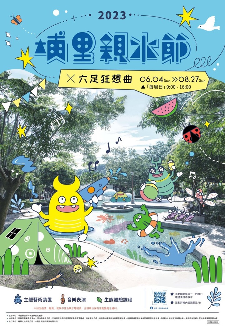 桃米親水公園沁涼開放!週末限定「埔里親水節」等你探索