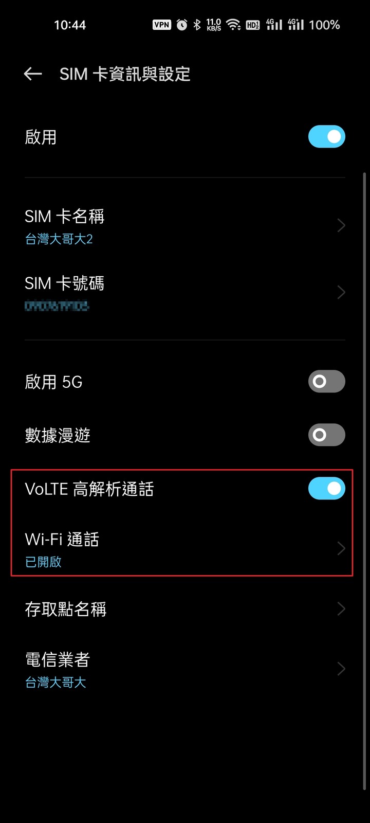 陸機 Realme UI 3.0 開啟 VoLTE/VoWiFi