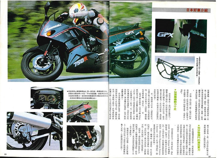 (老雜誌資料)川崎GPX750R