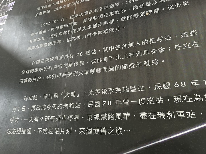 被遺忘的車站(下)-瑞和車站