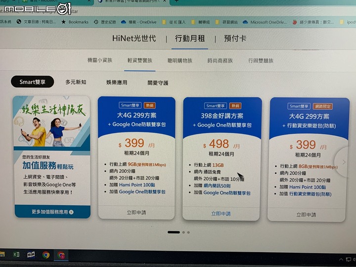中華電信的老客戶?