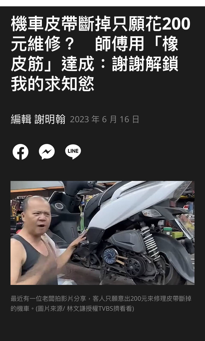大家說這個機車行師傅這樣對嗎？