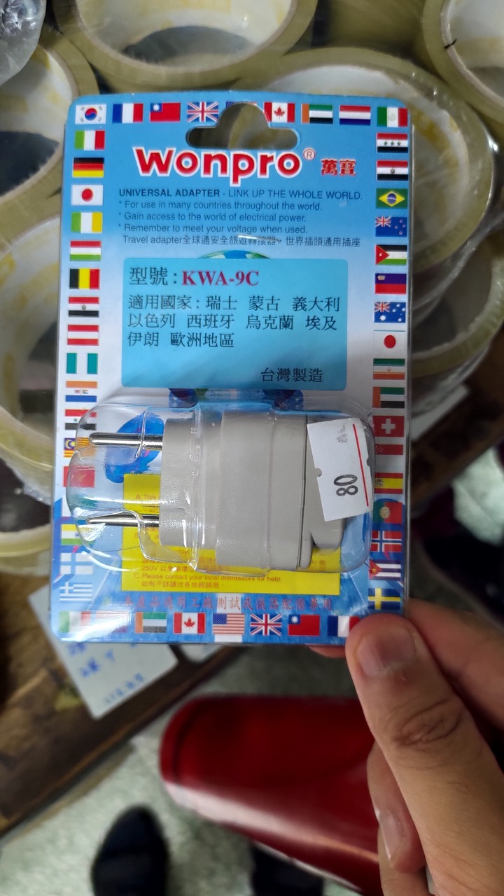 轉接頭歐洲用