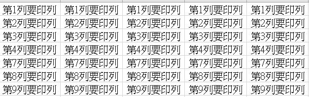 Excel 部分列內容不列印問題...請教