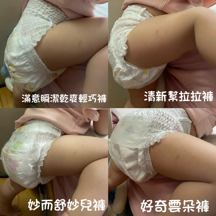 一歲半的褲型尿布選擇:滿意瞬潔乾爽輕巧褲、清新幫拉拉褲、妙而舒妙兒褲、好奇雲朵褲