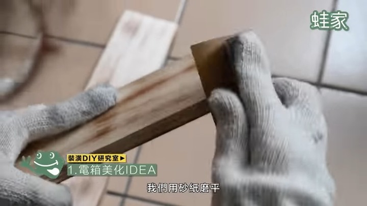租屋族、新手也能動手改造！精選5個DIY妙招，輕鬆完成電箱美化、廚房貼皮
