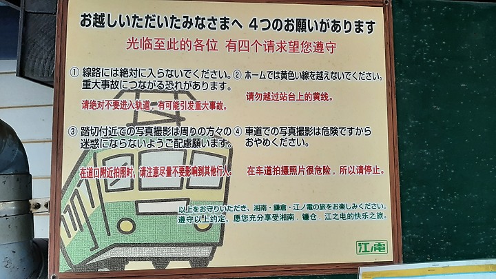 2023 日本東京 8天7夜 (2023/4/23 ~ 4/30) 4/25 第三天 鐮倉江之電車+鐮倉大佛+灌籃高手平交道