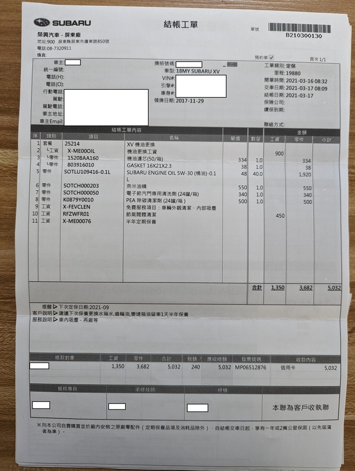 二代XV五年純原廠保養紀錄