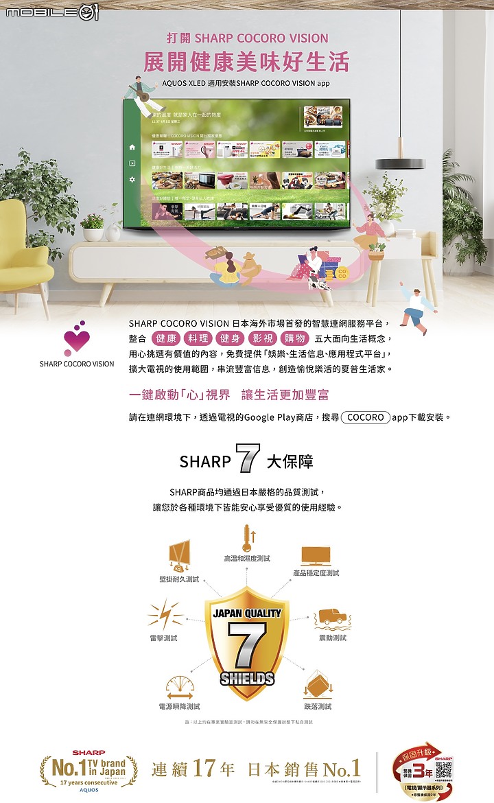【小惡魔專屬體驗會】感受SHARP AQUOS XLED 4K智慧聯網顯示器帶來黑與光的力量，肉眼驗證從觀影到遊戲帶來磅礡饗宴