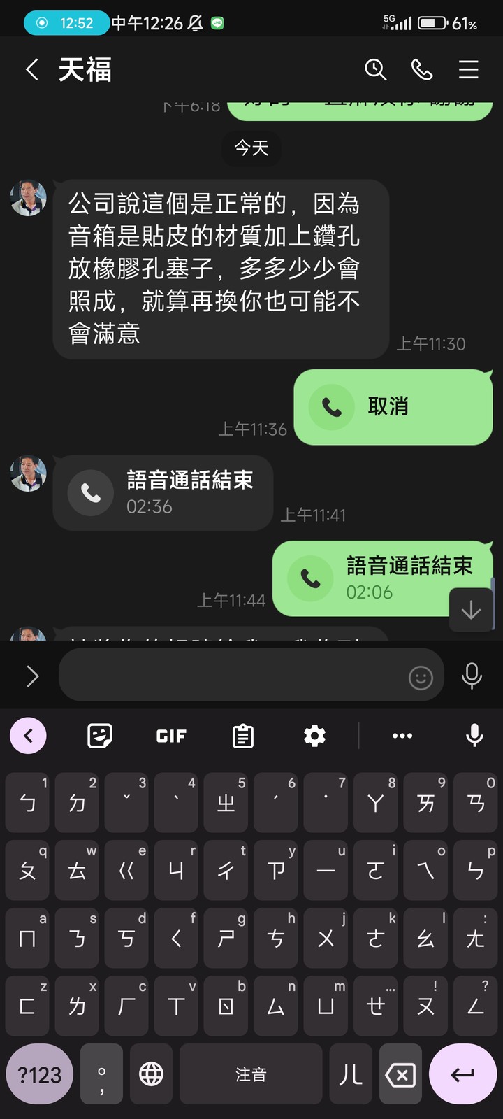 喇叭瑕疵問題請教